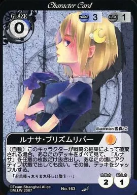 駿河屋 -<中古>No.163：ルナサ・プリズムリバー（アニメ・ゲーム）