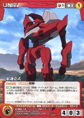 駿河屋 - 【買取】U-262[C]：紅蓮壱式（クルセイド）