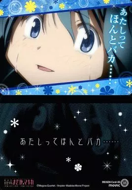 劇場版 まどか⭐︎マギカ 前後編 特典フィルム 美樹さやか あたしって、ほんとバカ Amazon.co.jp: 【Amazon.co.jp限定】劇場版 魔法少女まどか