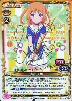 01-001a[SP]：(ホロ)春咲 千和(赤﨑千夏金箔押しサイン入り)