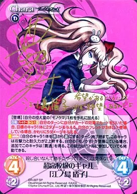 超高校級のギャル 江ノ島 盾子 サイン chaos TCG 豊口めぐみ SP 麻雀一