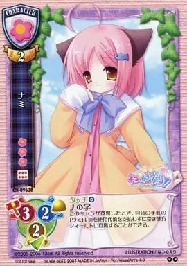 CH-0963B[P]：ナミ