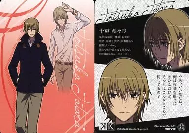アニメ K プリズムコネクト 十束多々良 カード 駿河屋 -<中古>37：Character Card-11 十束多々良（アニメ・ゲーム）