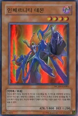 駿河屋 -<中古>WC09-KR001[UR]：インフェルニティ・デーモン（遊戯王）