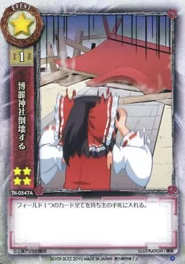 TH-0547A[R]：博麗神社倒壊する