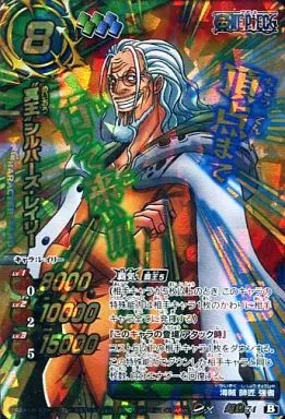 駿河屋 - 【買取】超Ω74[B][超Ωレア]：“冥王”シルバーズ・レイリー