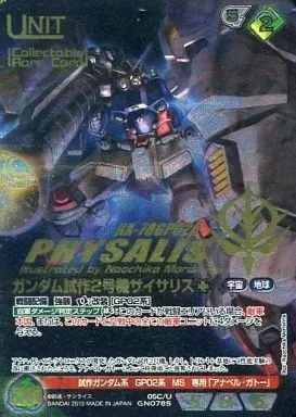 05C/U GN078[S]：ガンダム試作2号機サイサリス(金箔押し/コレクタブルレア)