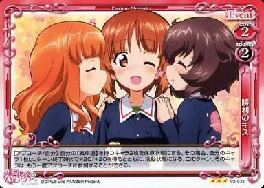 02-032[R]：勝利のキス