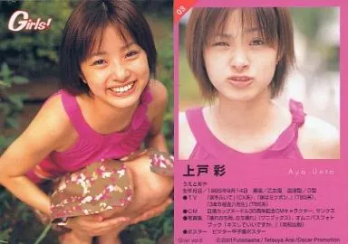 上戸彩 うえトレカ貴重40枚限定 など 上戸彩 2004 う・え・ トレカ 104 - メルカリ