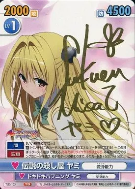 伝説の殺し屋 ヤミ サインカード VS ToLOVEる−とらぶる−ダークネス 駿河屋 -<中古>TLD/103[TD]：伝説の殺し屋 ヤミ(福園美里金箔押し