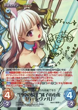 ES-106[SP]：(ホロ)“円卓の騎士”迷子の小兎「パーシヴァル」(桐谷華金箔押しサイン入り)