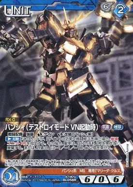 ガンダムウォー ネグザ コレクタブルレア バンシィデストロイモード 駿河屋 - 【買取】S1B/U BL058R[R]：バンシィ(デストロイモードVN起動