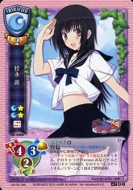 CH-4906[P]：松永 燕