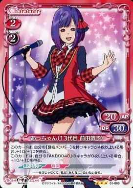 駿河屋 - 【買取】01-089[R]：あっちゃん(13代目 前田敦子