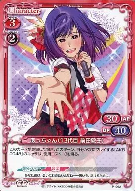 プレシャスメモリーズ「あっちゃん(13代目 前田敦子)」 駿河屋 -<中古>P-002[PR]：あっちゃん(13代目 前田敦子)（プレシャス