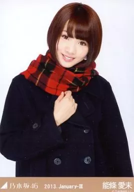 能條愛未/コート・上半身/「2013.January-III」会場限定生写真