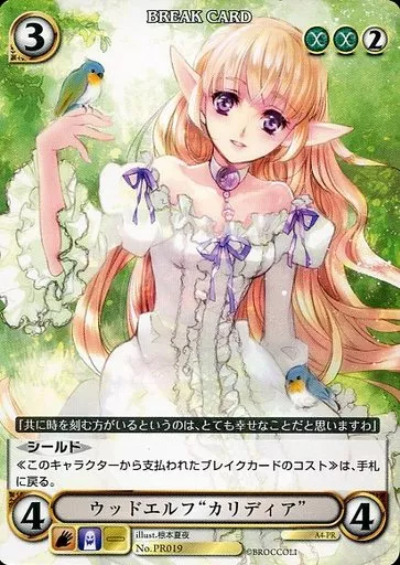PR019[PR]：ウッドエルフ“カリディア”