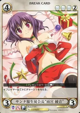 EXPR051[PR]：サンタ服生徒会長“雨宮 綾音”