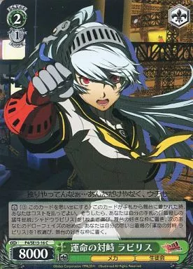 P4/SE15-16[C]：運命の対峙 ラビリス_img
