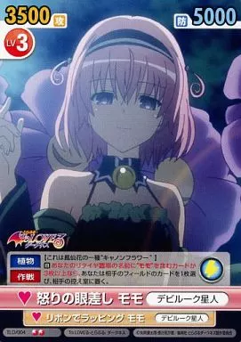 駿河屋 -<中古>TLD/004[U]：怒りの眼差し モモ（ヴィクトリースパーク）