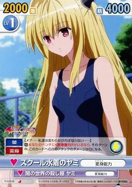 駿河屋 -<中古>TLD/028[C]：スクール水着のヤミ（ヴィクトリースパーク）