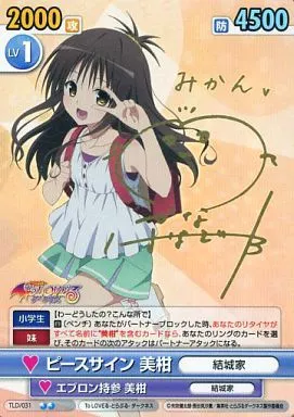 ピースサイン美柑　SP 駿河屋 -<中古>TLD/031[SP]：(ホロ)ピースサイン 美柑(花澤香菜