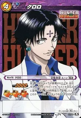 駿河屋 -<中古>21/46[A][C]：クロロ（ミラクルバトルカードダス）