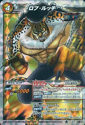 ミラバト　ロブルッチ ONEPIECE ウォーターセブン ロブ・ルッチ他 ミラバト カードセット