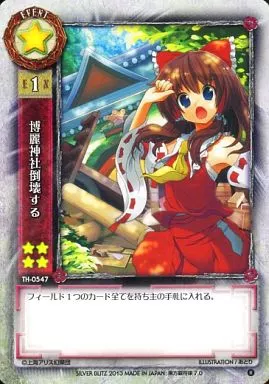 TH-0547[R]：博麗神社倒壊する