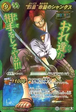 ミラクルバトルカードダス 四皇赤髪のシャンクス 超Ω 駿河屋 -<中古>超Ω56[A][超Ωレア]：“四皇”赤髪のシャンクス（ミラクル
