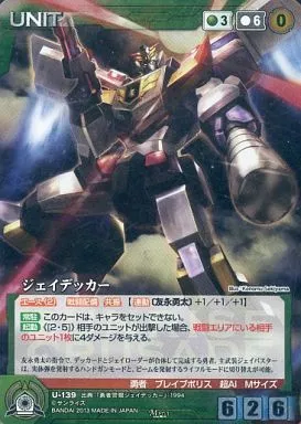 駿河屋 - 【買取】U-139[M]：ジェイデッカー（クルセイド）