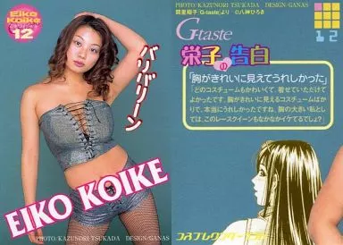 駿河屋 -<中古>12 ： 小池栄子/レギュラーカード/G-TASTE コスプレ