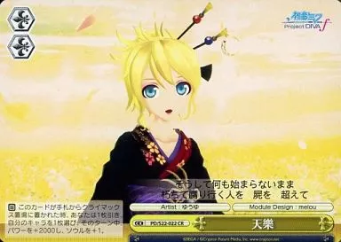 PD/S22-022[CR]：天樂