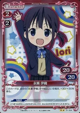 01-009[UC]：(ホロ)永瀬 伊織