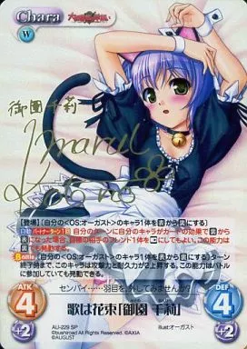 AU-229[SP]：(ホロ)歌は花束「御園 千莉」(丸井ことの金箔押しサイン入り)