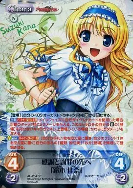 AU-234[SP]：(ホロ)感謝と謝罪の先へ「鈴木 佳奈」(遥そら金箔押しサイン入り)
