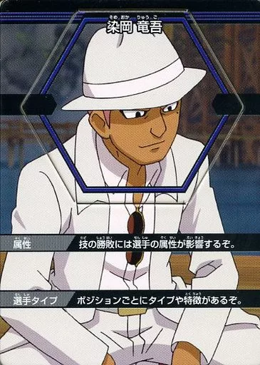 駿河屋 -<中古>2-032[レア]：染岡 竜吾（アニメ・ゲーム）