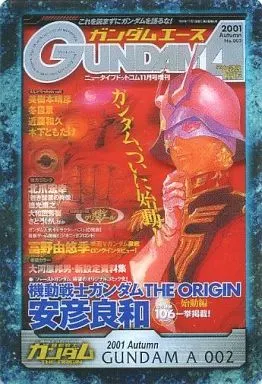 アニメ系トレカ/ガンダムエースカード/ガンダム総集編ウェファーチョコ「機動戦士ガンダムアニバーサリーカード」Vol.1　S5-02-038：初出：角川書店 ガンダムエースNo.002【表紙】