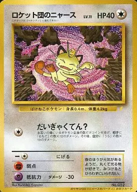 駿河屋 -<中古>No.052[プロモーションカード]：ロケット団のニャース