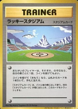 【旧裏】ラッキースタジアム ミュウ 駿河屋 -<中古>[プロモーションカード]：ラッキースタジアム(ミュウ