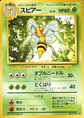 m*u様 美品　旧裏　ポケモンカード 旧裏面 スピアー LV.32 駿河屋 - 【買取】No.015[☆]：スピアー LV.32（ポケモンカードゲーム