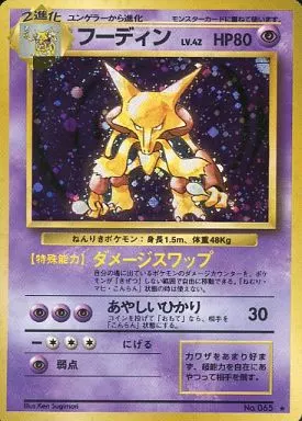 ポケモンカードゲーム(旧裏面)/★/超/第1弾拡張パック＆スターターパック　No.065[★]：(キラ)フーディン LV.42