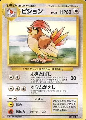 ポケモンカード 旧裏　初版　マークなし　ピジョン LV.36等　20枚まとめ売り 駿河屋 -<中古>No.017[☆]：ピジョン LV.36（ポケモンカードゲーム(旧