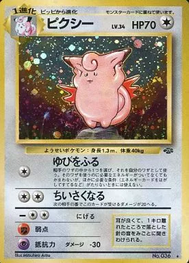 ポケモンカードゲーム第ニ弾　拡張パック旧裏「ピクシー」キラPSA鑑定品です。 ポケモンカードゲーム第ニ弾 拡張パック旧裏「ピクシー」キラPSA