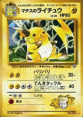 ⭐️早い者勝ち⭐️ポケカ　旧裏　マチスのライチュウ　イーブイ　ヤドン　計150枚以上 駿河屋 - 【買取】No.026[☆]：マチスのライチュウ LV.38（ポケモン