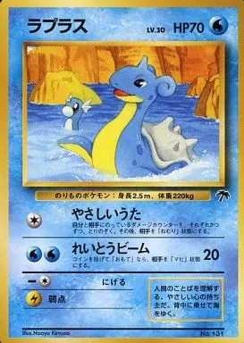 【PSA7】1997 ラプラスLV31 131 渦巻 状態A-/PSA10鑑定済】ラプラス Lv.31《旧裏》{-}[-] - シンソク