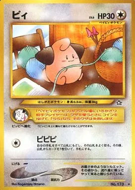 ポケモンカードゲーム(旧裏面)/☆/ノーマル/☆neo 第1弾「金、銀、新 