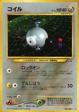 駿河屋 - 【買取】No.081[☆]：コイル LV.16（ポケモンカードゲーム(旧
