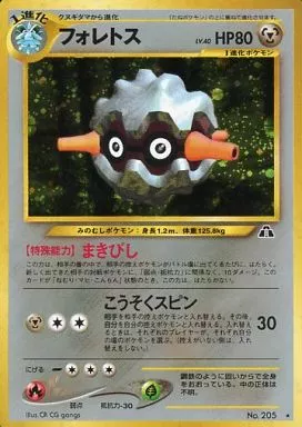 駿河屋 - 【買取】No.205[☆]：フォレトス LV.40（ポケモンカード