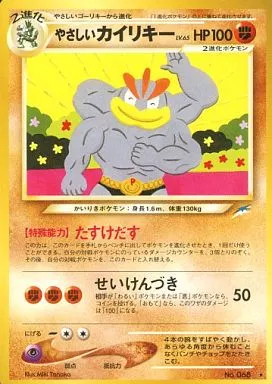 駿河屋 - 【買取】No.068[☆]：やさしいカイリキー LV.65（ポケモン